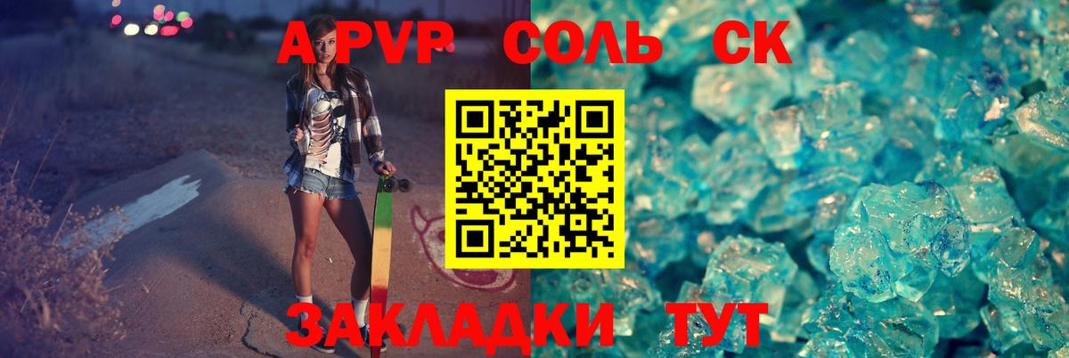 Alfa_PVP крисы CK  Alfa_PVP СК КРИС  Альфа ПВП  Вход с VPN  купить  сайты  Новый Уренгой 