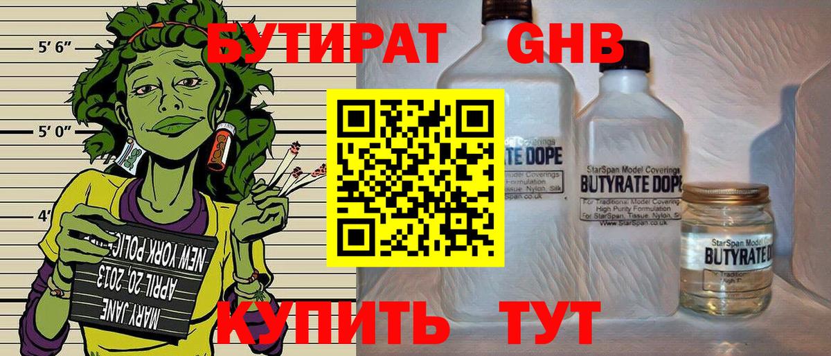 БУТИРАТ BDO Новый Уренгой
