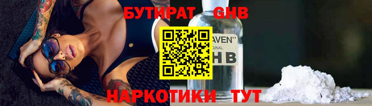 Новый Уренгой  БУТИРАТ  Вход с VPN  БУТИРАТ GHB 