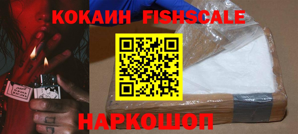 COCAIN FishScale Новый Уренгой