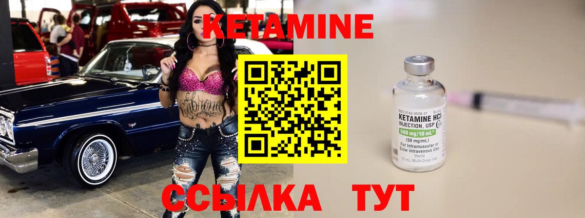 Кетамин ketamine Новый Уренгой