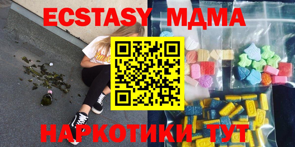 МДМА crystal  Вход с VPN  Новый Уренгой  MDMA  MDMA VHQ 