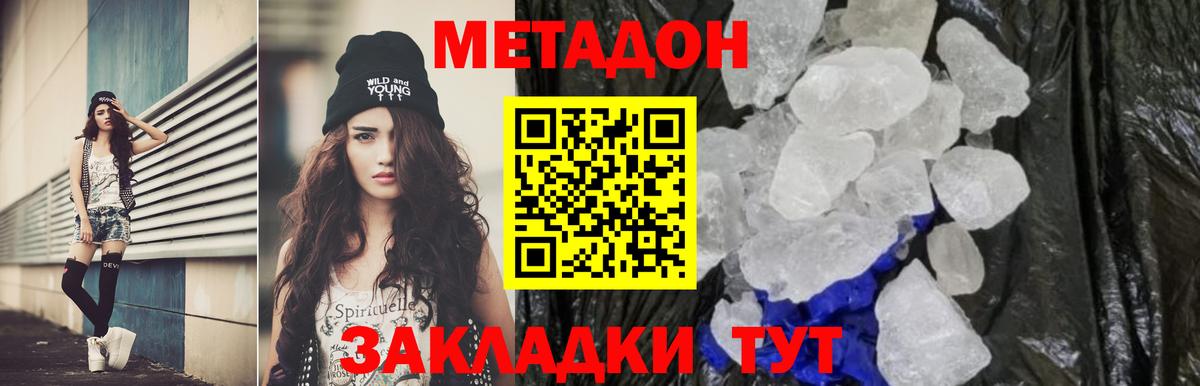 Метадон кристалл  Метадон мёд  OMG вход  Вход с VPN  Новый Уренгой 